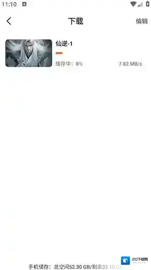 追番达人下载内容