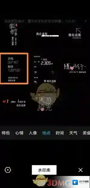 水印相机点击