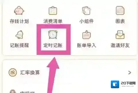 嘟嘟记账页面