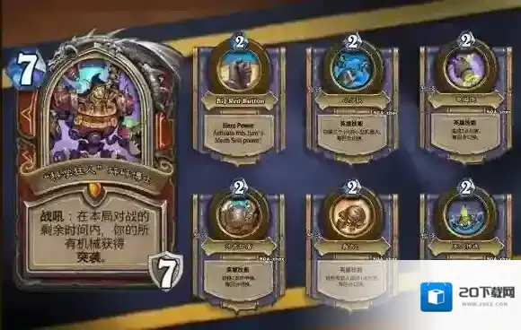 炉石传说：魔兽英雄传科学狂人
