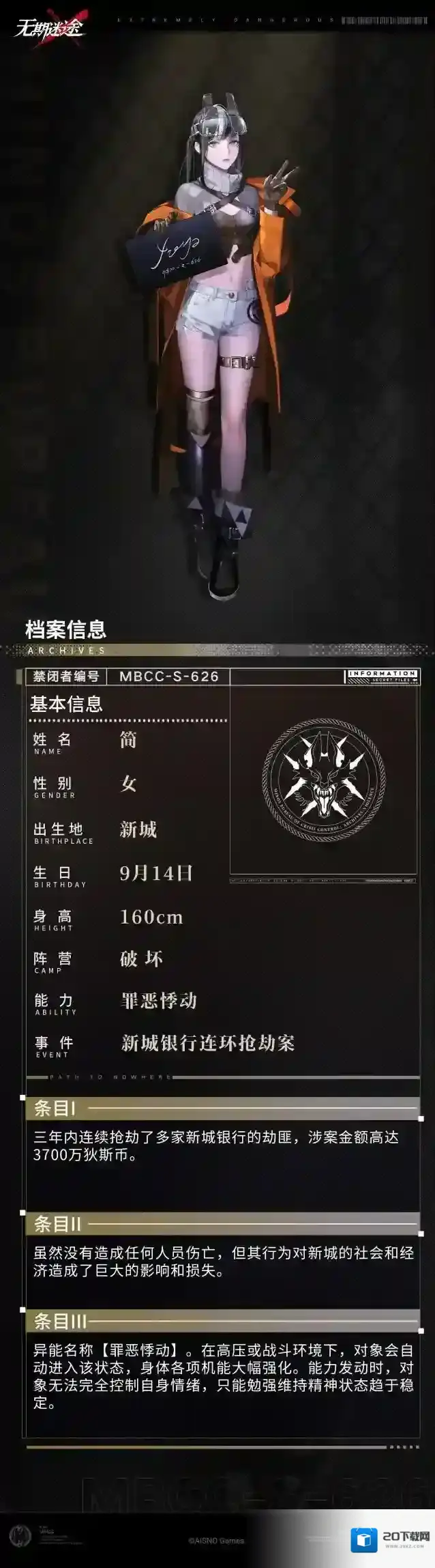 无期迷途条目