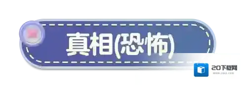 蛋仔派对解密