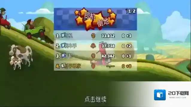 登山赛车2首领