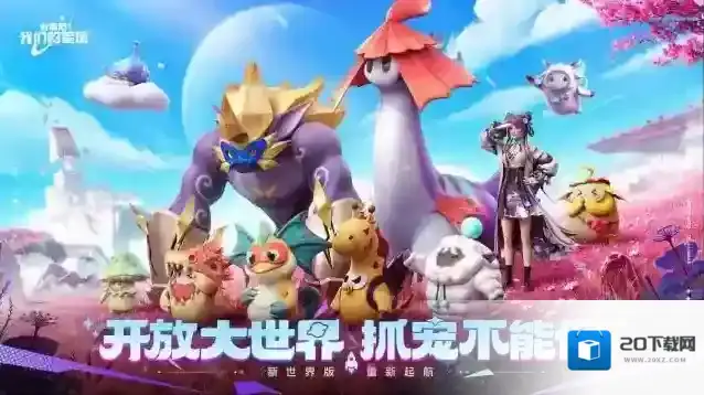 创造吧我们的星球星球