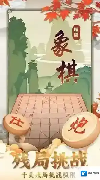咪嘟象棋对战