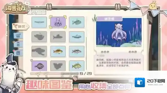 海兽餐厅捕鱼