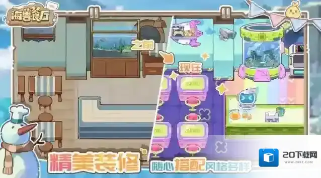 海兽餐厅海兽