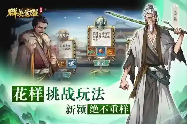 群英觉醒战策