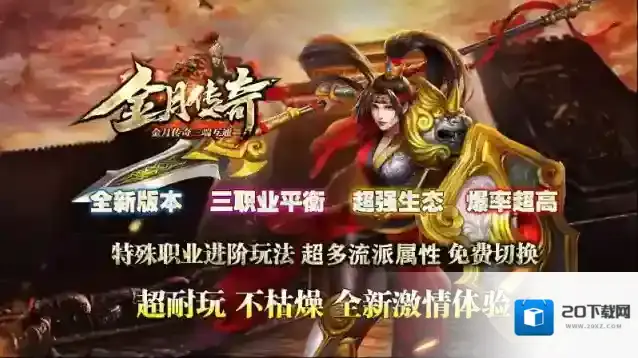 金月传奇属性
