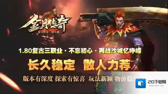 金月传奇本服