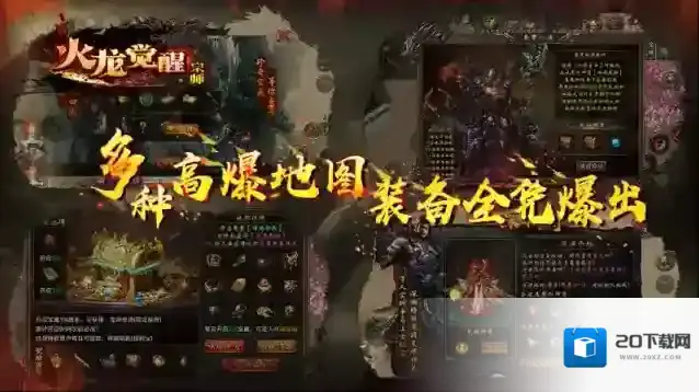 宗师火龙觉醒聚灵珠