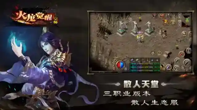 宗师火龙觉醒觉醒游戏