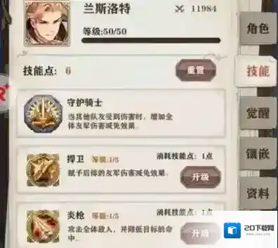 苍之纪元兰斯洛特技能怎么加点 兰斯洛特加点推荐