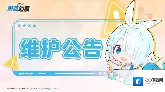蔚蓝档案  02月01日维护更新公告