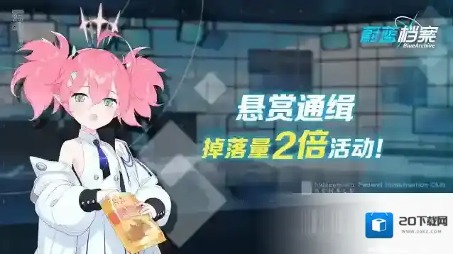 蔚蓝档案  12月21日【道具掉落量2倍活动】即将开启！