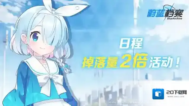 蔚蓝档案道具