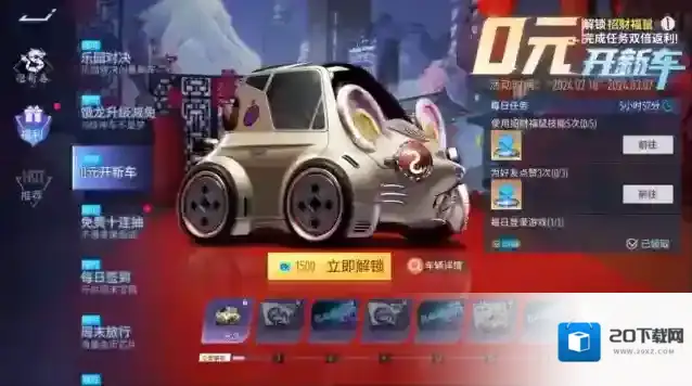 王牌竞速福鼠