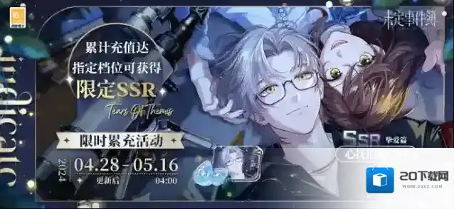 未定事件簿   少年如你丨累计充值达到指定金额即可领取莫弈SSR【心抚旧痕】