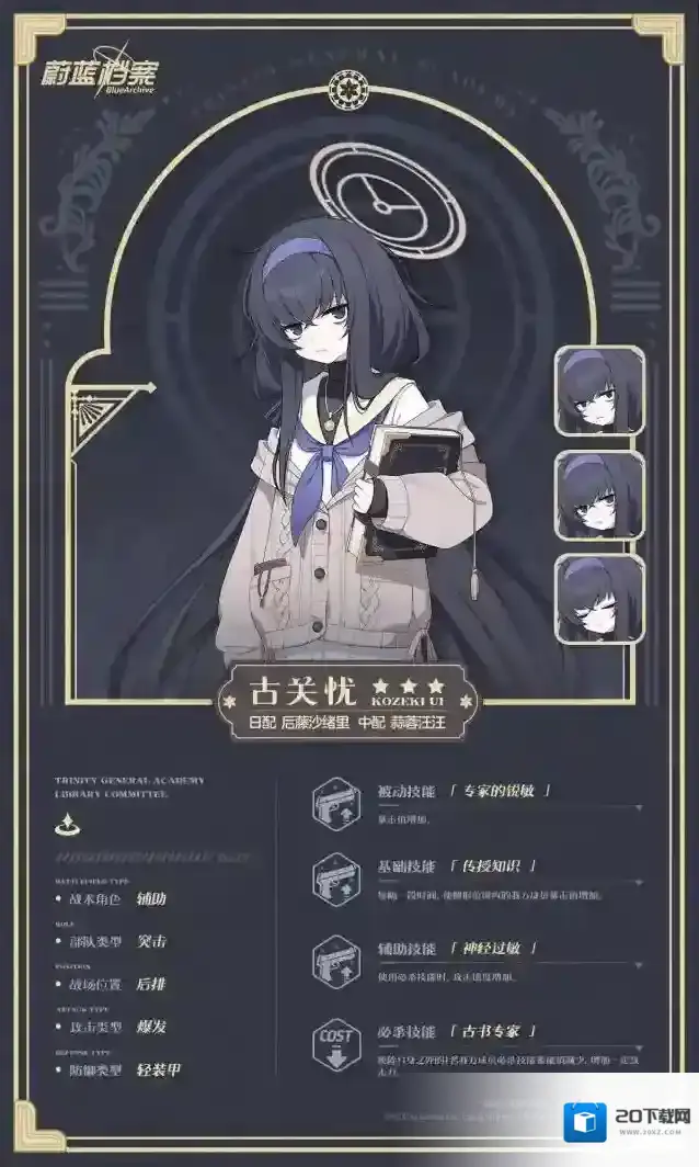 蔚蓝档案关忧