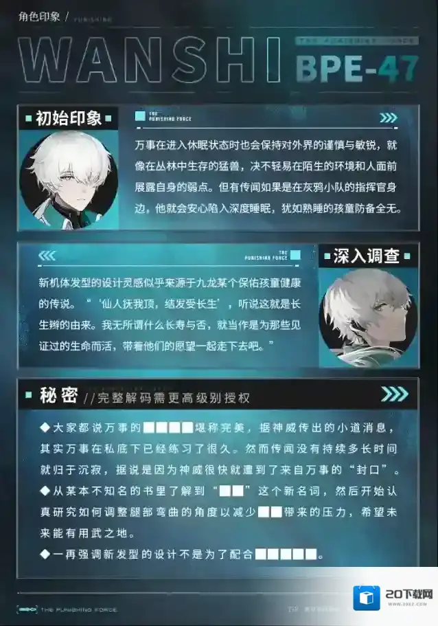战双帕弥什万事