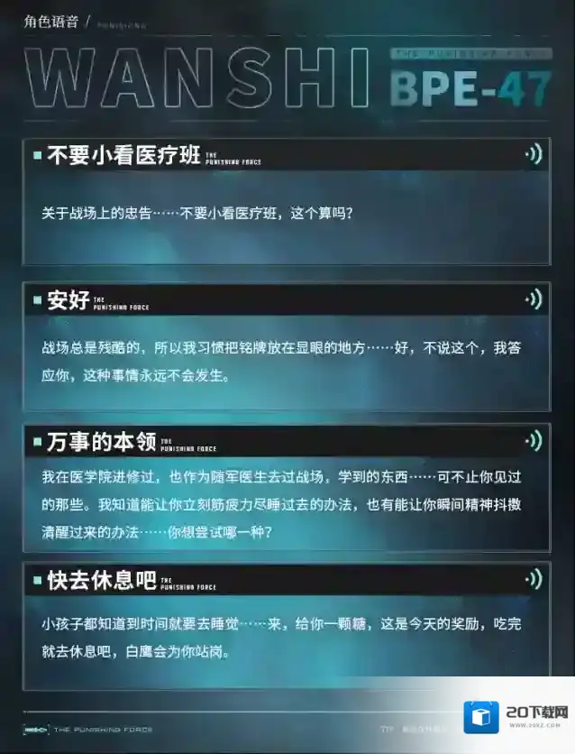 战双帕弥什机体