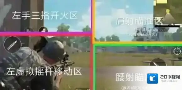 绝地求生刺激战场怎么进行肩射 区块式肩射操作技巧分享