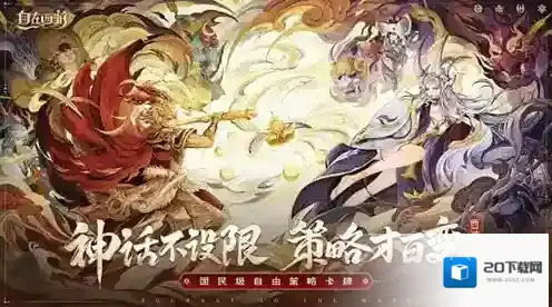 自在西游带来