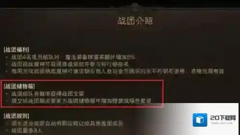 暗黑破坏神不朽战团储物箱在哪里 获得方法分享