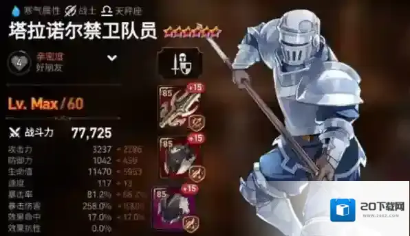 第七史诗水桶哥为什么厉害 王宫士兵及禁卫队员技能解析