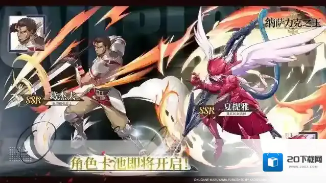 纳萨力克之王限时角色UP卡池–【守护与毁灭】即将开启！