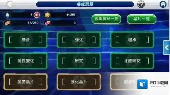 数码宝贝Linkz抗性怎么增加 数码兽抗性改变技巧