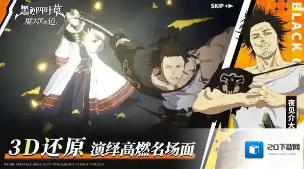 黑色四叶草魔法帝之道游戏