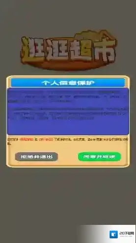 逛逛超市超市游戏