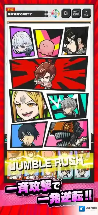 Jump+大乱斗日服敌人