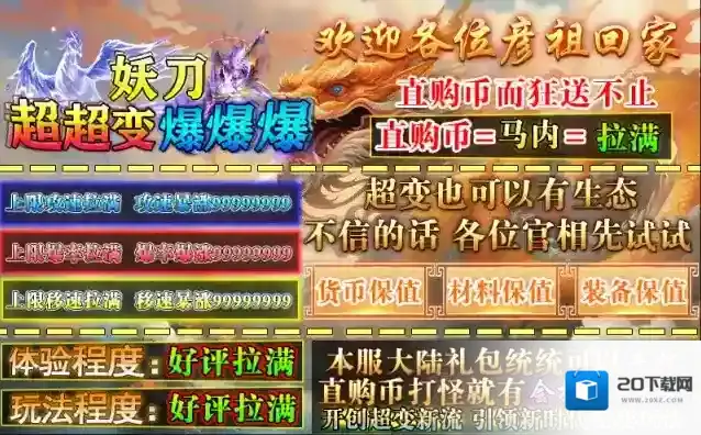 妖刀超超变爆爆爆怪物