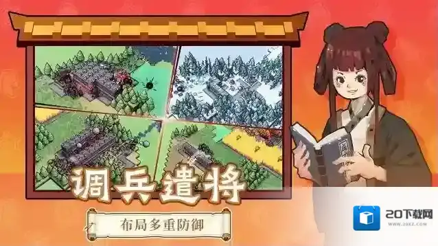 墨守孤城游戏