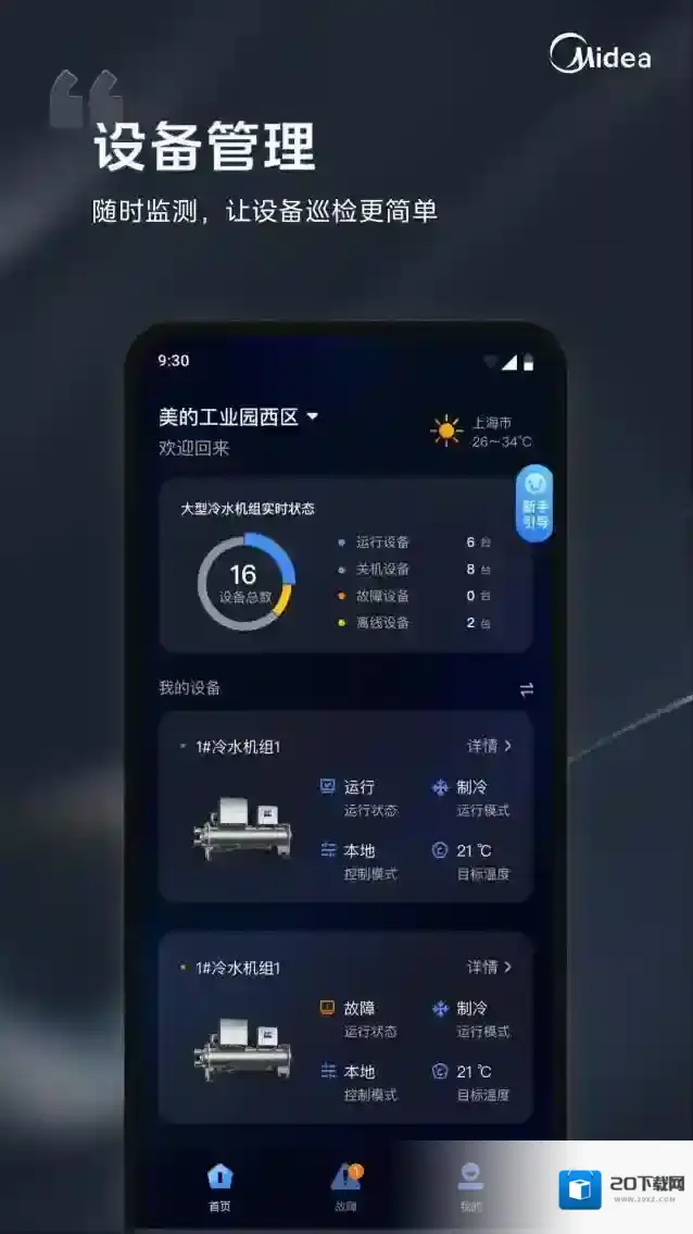 i管家信息