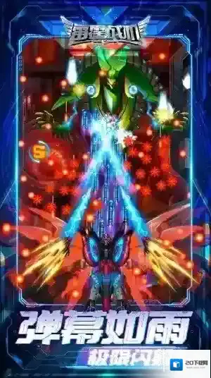 雷霆战机集结无尽模式