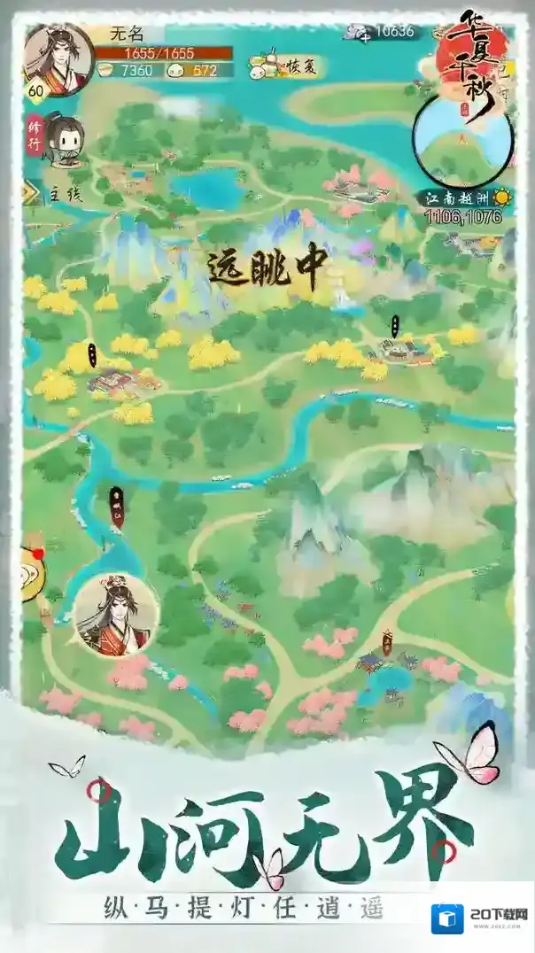 华夏千秋玩家