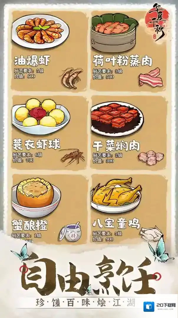 华夏千秋红色