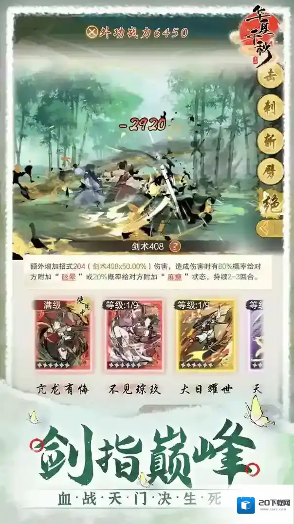 华夏千秋外功