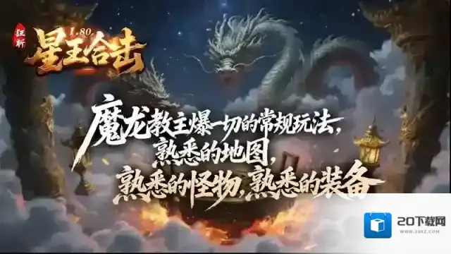 狂斩星王合击地图