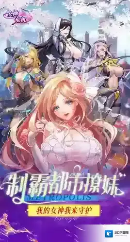 女神危机游戏