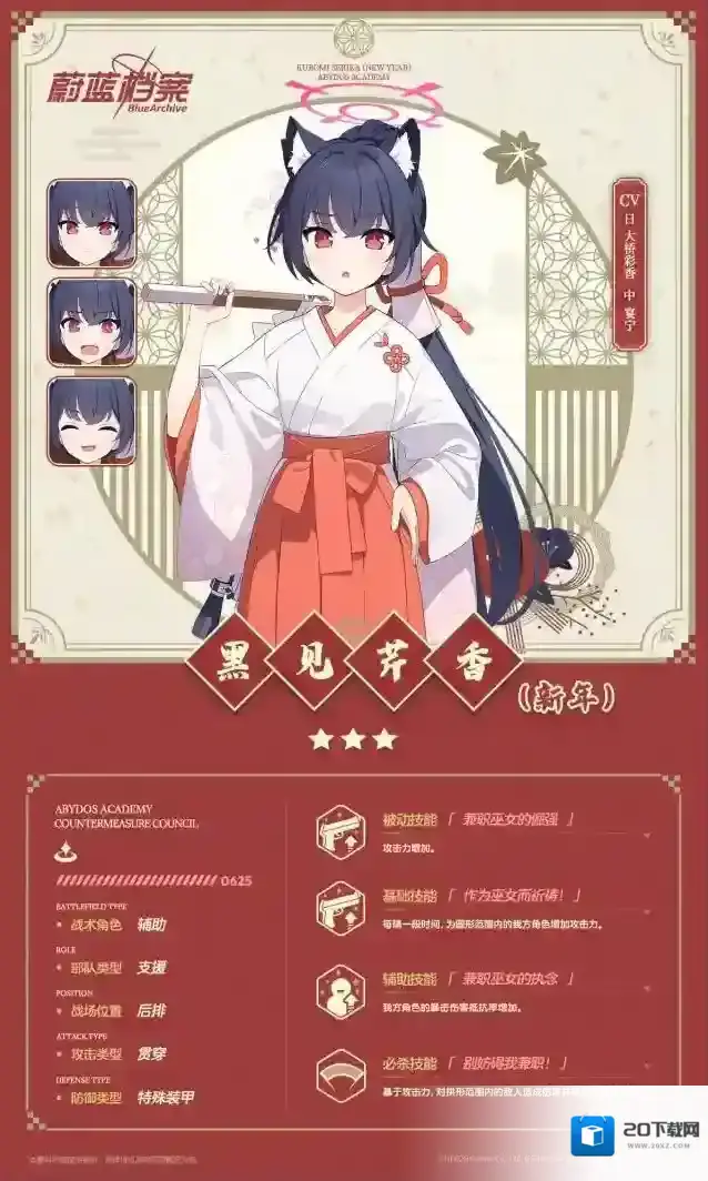 蔚蓝档案黑见芹