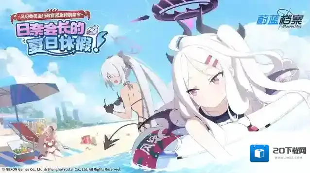 蔚蓝档案  限时活动【日奈会长的夏日休假！】现已开启！