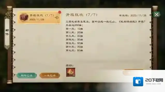 乱世终结战碎片