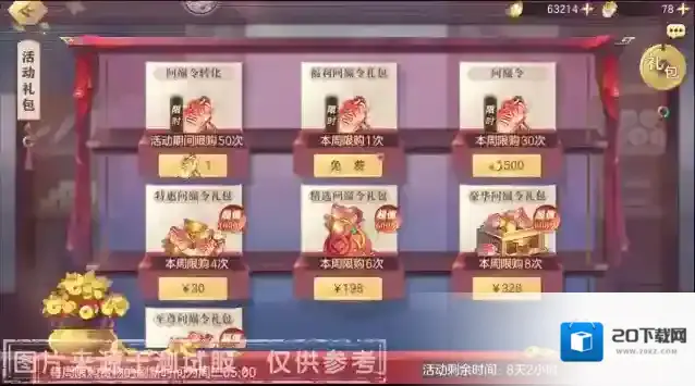 三国志幻想大陆活动