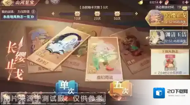 三国志幻想大陆小将军