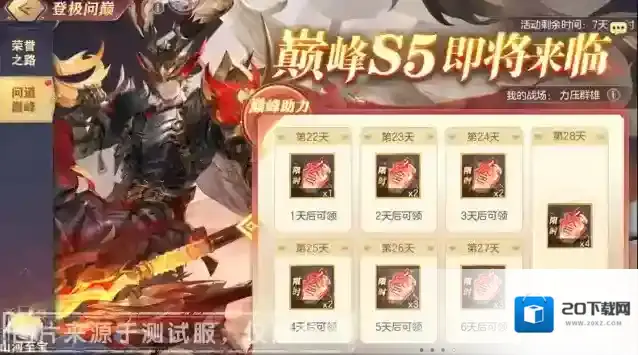 三国志幻想大陆活动预告｜巅峰夺魁预热活动“登极问巅”即将开启！