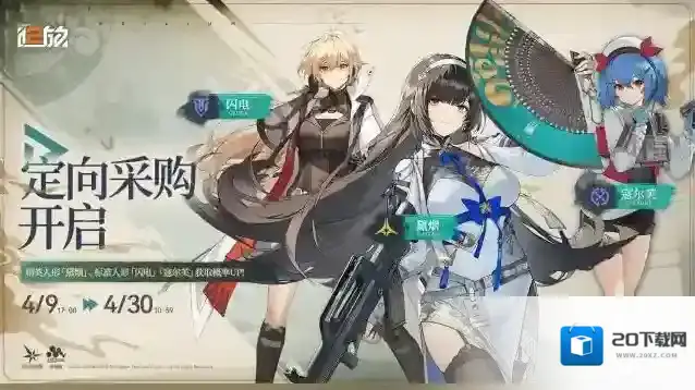 少女前线2追放【定向采购】活动限时开启！精英人形「黛烟」获取概率提升！